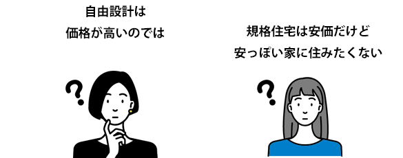 家づくりで一番不安なのは、費用に関すること